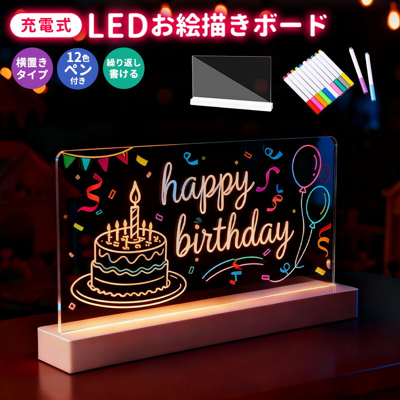 LEDアクリルメッセージボード 充電式 横置きタイプ DIYお絵描きボード 手書きLED看板 LEDメッセージボード 店頭看板 LEDクリアボード アクリル看板...