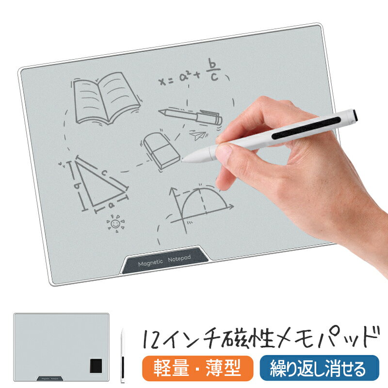 Rakuten - 磁性メモパッド 12inch メモ帳 メモパッド 繰り返し使える DIYお絵描きボード ノートボード メッセージボード エコ文具 自然な筆記感 ペーパーレス ビジネス イレーザー付き 軽量 薄型 0.5mm 細字ペン 環境に優しい 滑らかな書き心地 万年筆スタイル シルバー