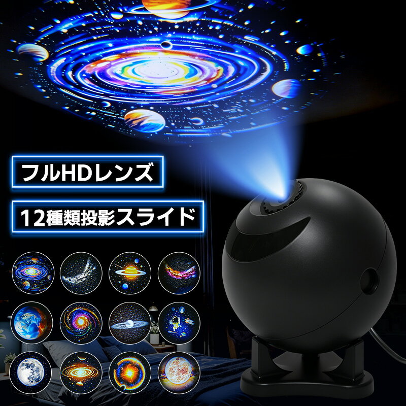 プラネタリウムプロジェクター 2in1 ナイトライト 星空プロジェクターライト スタープロジェクター ...