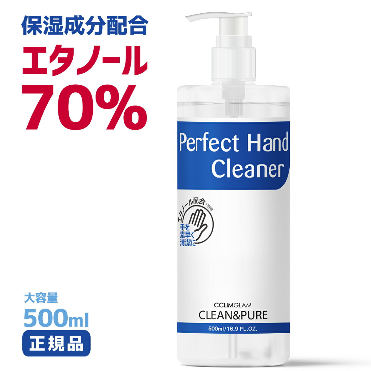 ハンドジェル アルコール 70% 配合 500ml エタノール 除菌 ハンドクリーナー 除菌ジェル ハンドウォッシュ 洗浄 除去 大容量 清潔 乾燥 保湿 外出 自宅 在宅 ウイルス 対策