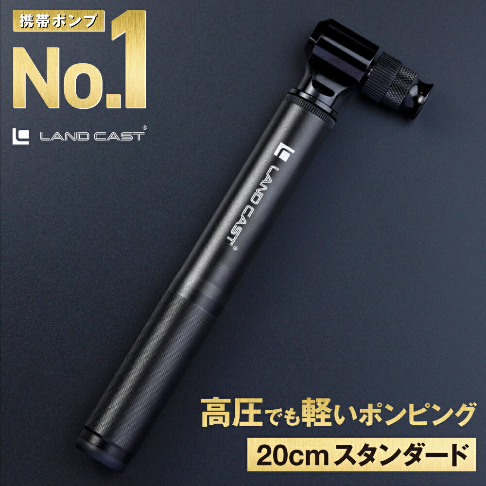 LANDCAST 300psi 高圧まで軽い力で入る 