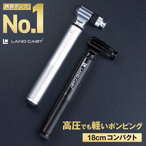 LANDCAST 300psi 18cmコンパクトモデル 高圧まで軽い力で入る 空気入れ ロードバイク クロスバイク 携帯ポンプ ロードバイク 自転車 携帯ポンプ 仏式 携帯ポンプ 米式 空気入れ 仏式 空気入れ 携帯 小型 ランドキャスト マジックポンプ LC-S1 LC-S2