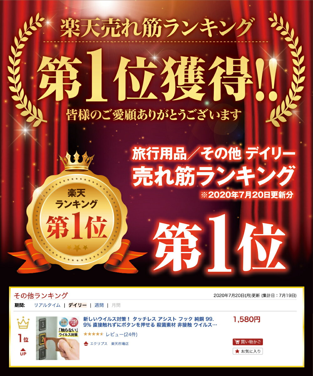 日本メーカー監修 プッシュスティック ドアオープナー 直営店に限定 純銅削り出し 自然の殺菌素材 タッチレス製品 吊り革 吊り手 便利 在庫あり 新しいウイルス対策 直接触れずにボタンを押せる 非接触 殺菌素材 アシスト ウイルス対策 タッチレス ドアノブ アシスト
