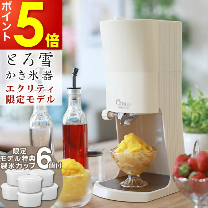 Toffy 電動ふわふわかき氷器 かき氷器 電動 ふわふわ K-IS12 コンパクト かき氷 自宅 メーカー 子供 大人 トフィー かき氷機