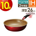 【GWも毎日発送】【公式認定】evercook α 炒め鍋 26cm EAFP26DRD / 2年保証 エバークック ガス火対応 IH対応 フライパン 焦げ付か...
