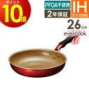 【公式認定】evercook α フライパン 26cm EAFP26RD ドウシシャ / 2年保証 evercook エバークック IH対応 フライパン 焦げ付...