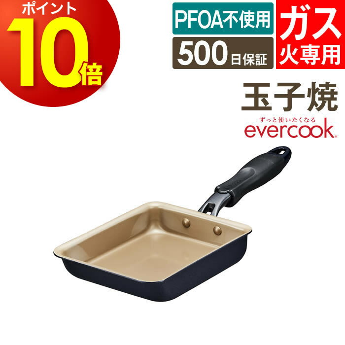 【あす楽】【公式認定】evercook エバークック ガス火