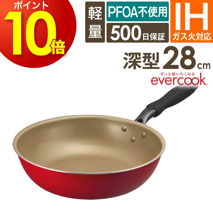 楽天市場】エバークック 炒め鍋 28cm ih対応 ドウシシャの通販 楽天市場】エバークック 炒め鍋 28cm ih対応 ドウシシャの通販