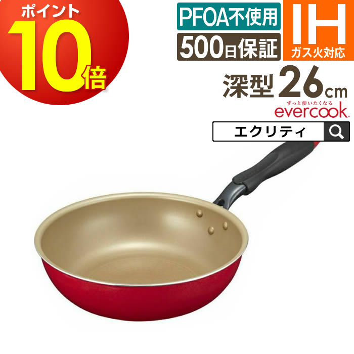 【ポイント10倍7/17 14:59迄】【土日祝もあす楽】【公式認定店】evercook エバークック IHフライパン26cm深型 レッド EIFP26DRD2 ドウシシャ ／ ガス火対応 IH対応 フライパン 焦げ付きにくい 長持ち 丈夫 フッ素 コーティング 赤 シンプル 炒め鍋 深型 500日保証 PFOA不使用のサムネイル