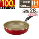 【4/25限定＼当選確率2分の1／最大100 Pバック】【公式認定店】evercook エバークック IHフライパン28cm深型 レッド EIFP28DRD2 ドウシシャ ／ ガス火対応 IH対応 フライパン 焦げ付きにくい 長持ち 丈夫 フッ素 コーティング 赤 シンプル 炒め鍋 深型 500日保証 PFOA不使用