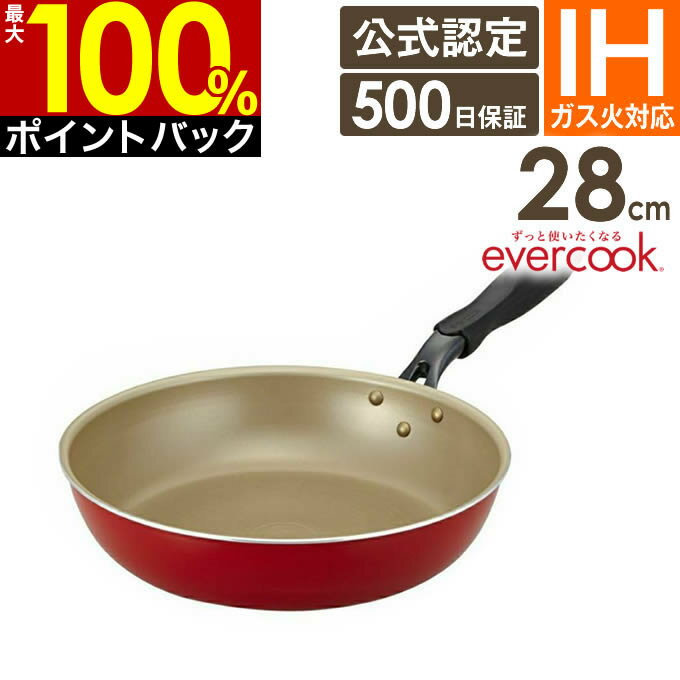 evercook エバークック IHフライパン28cm レッド EIFP28RD2 ドウシシャ ／ ガス火対応 IH対応 フライパン 焦げ付きにくい 長持ち 丈夫 フッ素 コーティング 赤 シンプル 500日保証 PFOA不使用