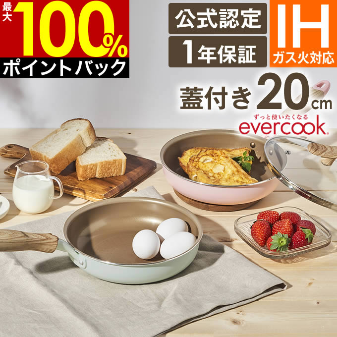 ֡5/25Ψ2ʬ1100%PХåۡˤ⤢ڡۡڸǧŹevercook Сå IHб ե饤ѥ20cm դդ EISFP20 ɥ  IH ե饤ѥ  餷 Сå ץ쥼 ե   PFOAԻѡפ򸫤