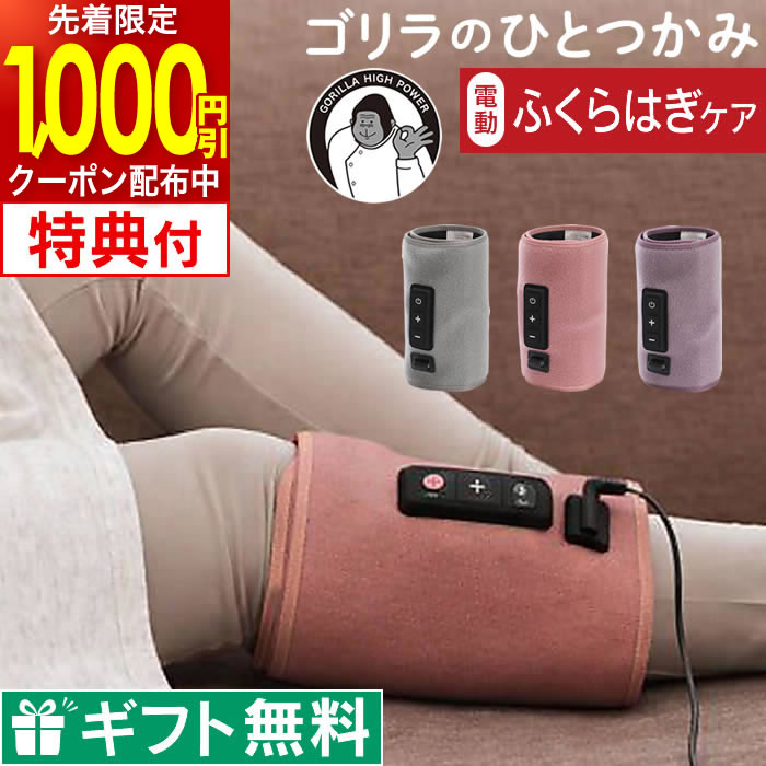 【先着限定1000円引クーポン配布中】【レビュー特典 正規品 公式認定】ゴリラのひとつかみ ふくらはぎケア GRF-2401GY GRF-2401PK GRF-2401PU ドウシシャ ／ 足 マッサージ むくみ 脚マッサージ フットマッサージ プレゼント 母の日 2026年 母の日ギフト