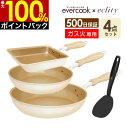 【5/10限定最大100%Pバック】【公式認定】evercook エバークック フライパン 4点セット ガス火専用 ≪エクリティ限定モデル アイボリー≫ 玉子焼き+フライパン 20cm+ フライパン 26cm +ターナー ／ エバークック フライパン セット 卵焼き 福袋 母の日 えばーくっく