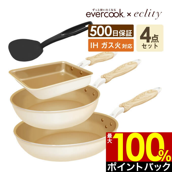 evercook エバークック フライパン 4点セット IH対応 ≪エクリティ限定モデル アイボリー≫ 玉子焼き+フライパン 22cm+フライパン 26cm+ターナー ／ フライパン セット 全熱源対応 卵焼き PFOA不使用 福袋 母の日 えばーくっく