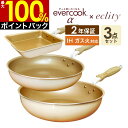 【4/25限定最大100%ポイントバック】【公式認定】evercook エバークック α フライパン 3点セット IH対応 ≪エクリティ限定モデル アイボリー≫ 玉子焼き+ フライパン 26cm+ フライパン 28cm深型／ アルファ フライパン セット 全熱源対応 卵焼き えばーくっく 母の日 福袋