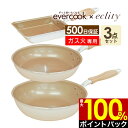 evercook エバークック 3点セット フライパン ガス火専用 ≪エクリティ限定モデル アイボリー≫ 玉子焼き + フライパン 26cm+ フライパン 28cm深型 ／ フライパン セット 卵焼き えばーくっく 福袋 母の日