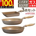 【4/25限定＼当選確率2分の1／最大100%Pバック】【土日祝もあす楽】evercook エバークック フライパン 3点セット ガス専用 軽量 グレージュ 玉子焼き+26cmフライパン+28cm深型 ドウシシャ ／ フライパンセット タマゴ 卵焼き 時短 フッ素コーティング 長持ち 軽い PFOA不使用