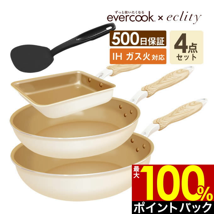 evercook エバークック フライパン 4点セット IH対応 エクリティ限定モデル アイボリー 玉子焼き+フライパン 26cm+フライパン 28cm深型+ターナー ／ エバークック フライパン セット えばーくっく 卵焼き 福袋 母の日 プレゼント