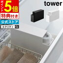 【レビューで選べる特典!】tower タワー スリムプラスチックバッグケース 3976 3977 山崎実業 / 北欧 キッチン 台所 収納 整理 ごみ袋 小物収納 キッチン収納 キッチン雑貨 おしゃれ 山崎実業 Yamazaki