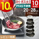 【ポイント10倍】【選べる2大特典】コレール フライパン Corelle 20cm 24cm深型 26cm 28cm 蓋 ドウシシャ / 公式認定 10年保証 IH対応 フライパン セット PFOA PFAS フリーフライパン 炒め DuraNano デュラナノ 強火 フライパンセット