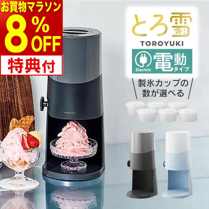 【8％OFFセール】【レビュー特典】Otona 電動ふわふわとろ雪かき氷器 DTS-B5B & 製氷カップ ドウシシャ ／ Otona オトナ 夏 冷凍フルーツ こおり とろ雪 ふわとろ かき氷機 キッチン 台所 スイーツ デザート おやつ 簡単 お手軽 氷の細かさを調整できる 夏物家電