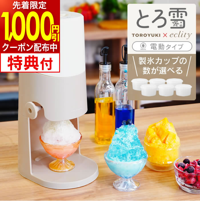【先着限定1000円引クーポン配布中】【レビュー特典】Otona 電動ふわふわ とろ雪か...