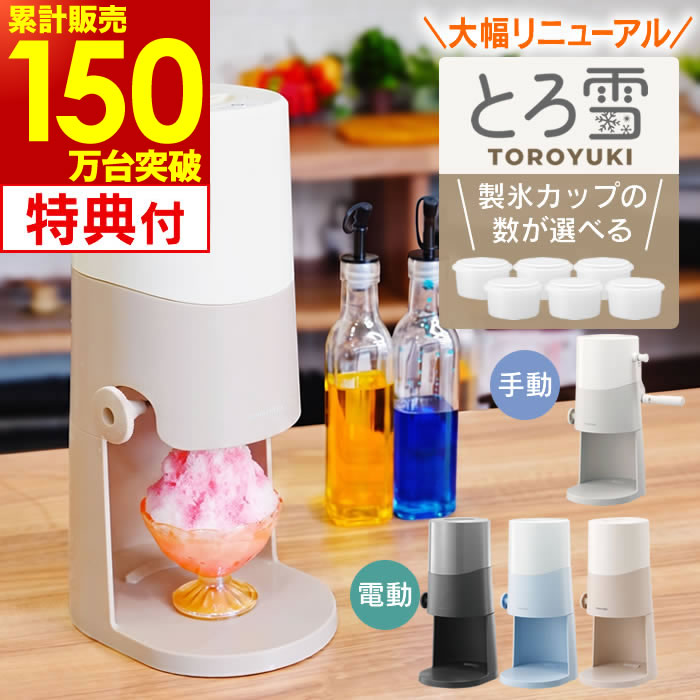 【累計販売150万台突破】【レビュー特典】Otona 電動ふわふわ とろ雪かき氷器 エク...
