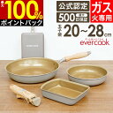 【5/10限定最大100 Pバック】【土日祝もあす楽】【公式認定】evercook エバークック ガス火専用 軽量 フライパン グレージュ ドウシシャ 玉子焼き 20cm 26cm 28cm 深型 最大500日保証 ／ 卵焼き 焦げ付きにくい フッ素コーティング 長持ち 丈夫 軽い 母の日 PFOA不使用