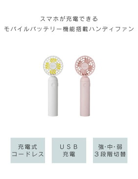 充電式 モバイルハンディファン 扇風機 HD-T1914 Three-up 2個セット / モバイルバッテリー 充電器 スマホ スマートフォン 充電 ミニ 扇風機 usb 充電 卓上 熱中症対策 ミニファン 手持ち携帯 ハンディファン コンパクト スタンド 持ち運び 充電式 ポータブルファン
