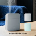 THREEUP スリーアップ 充電式どこでも加湿器 プチミスト HR-T2023 ／超音波式加湿器 おしゃれ 可愛い 持ち運び 北欧 ギフト 在宅勤務 プレゼント 冬