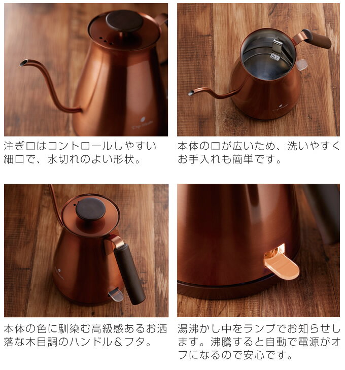 電気カフェケトル AKE-278 ／ drip meister 電気ケトル 細口 コーヒー ドリップ ステンレス カフェ 珈琲 すぐに沸く 700ml カッパー シルバー 自動オフ 洗いやすい キッチン 朝食 電気 一人暮らし ギフト プレゼント