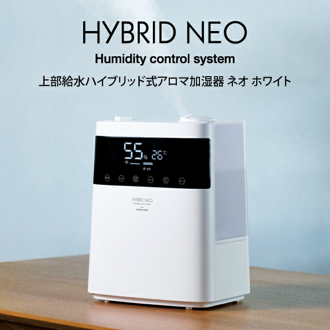 【土日祝もあす楽】上部給水ハイブリッド式アロマ加湿器 NEO