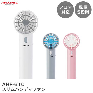 スリムハンディファン 携帯扇風機 AHF-610 apix アピックス ／ 充電 ミニ 扇風機 usb 卓上 熱中症対策 ミニファン 手持ち携帯 ハンディファン コンパクト スタンド 持ち運び 充電式 ポータブルファン アウトドア 屋外 夏物家電