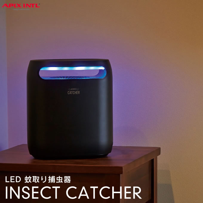 【土日祝もあす楽】INSECT CATCHER LED 蚊取り捕虫器 AIC-10X apix アピックス ／ LED 蚊取り器 虫除け 駆除 対策 室内 屋内 卓上 コンパクト 静音 ベビー ペット 玄関 寝室 殺虫 夜間運転 オフタイマー お手入れ簡単 薬剤不要 安心 安全 清潔