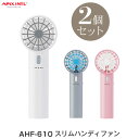 アピックス 卓上扇風機 携帯扇風機 スリムハンディファン AHF-610 apix アピックス 2個セット ／ 充電 ミニ 扇風機 usb 卓上 熱中症対策 ミニファン 手持ち携帯 ハンディファン コンパクト スタンド 持ち運び 充電式 ポータブルファン アウトドア 屋外 野外