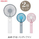 アピックス 卓上扇風機 携帯扇風機 ハンディファン AHF-710 apix アピックス 2個セット ／ 充電 ミニ 扇風機 usb 充電 卓上 熱中症対策 ミニファン 手持ち携帯 ハンディファン コンパクト スタンド 持ち運び 充電式 ポータブルファン ストラップ スタンド 台座