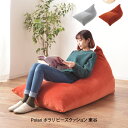 【先着限定最大1000円引クーポンあり】Polari ポラリ ビーズクッション 東谷 LSS-801/ 新生活 便利 オシャレ 東谷 プレゼント 父の日 母の日