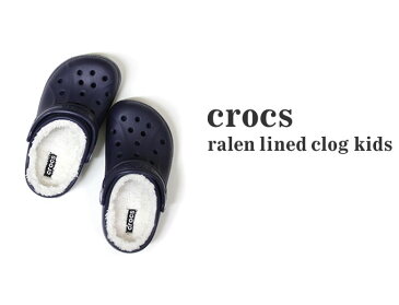 Crocs ralen lined crog kids レイレン ラインド クロッグ キッズ ／ クロックス キッズ クラシック マンモス 男の子 女の子 レーレン ジュニア サンダル スニーカー 国内正規品 新作 もこもこ ボア あったか バンド アウトドア ウィンタークロッグ