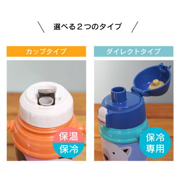 オマケ付き 水筒 キッズ ステンレス 2way 直飲み 動物 600ml DBKBA600 ワンタッチ 洗いやすい 保冷保温 男の子 女の子 ショルダー 肩ひも 軽量 コップ付き 子供用 シロクマ マグボトル アニマル ステンレスマグボトル