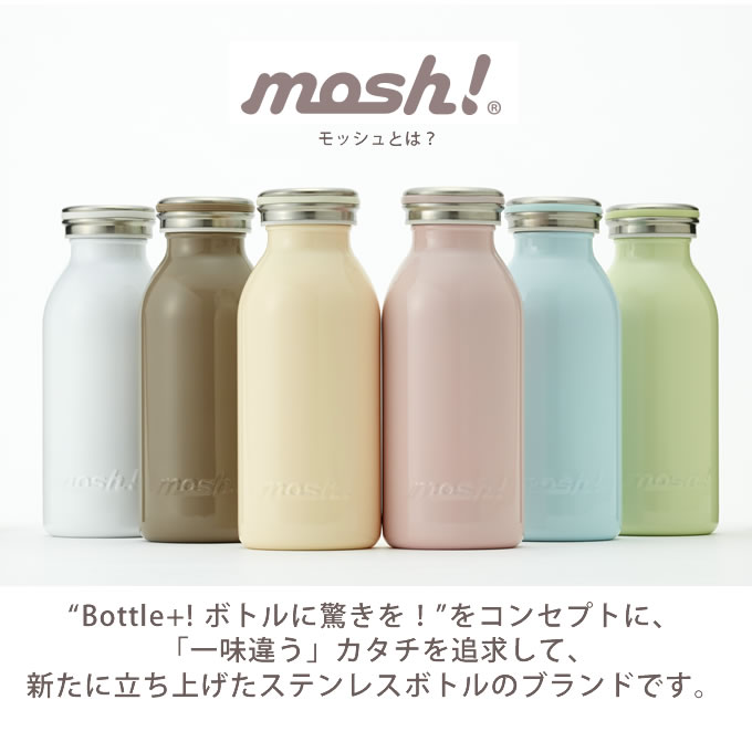 mosh! ミルクAIRボトル 350ml 水筒 ／ マグボトル ステンレス製ボトル マイボトル 保冷 保温 ステンレス ボトル モッシュ ミルク瓶 おしゃれ かわいい ギフト プレゼント 直飲み ダイレクト 魔法瓶 ステンレスボトル