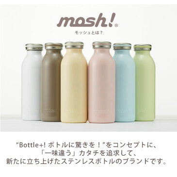 mosh! ミルクAIRボトル 450ml 水筒 ／ マグボトル ステンレス製ボトル マイボトル 保冷 保温 ステンレス ボトル モッシュ ミルク瓶 おしゃれ かわいい ギフト プレゼント 直飲み ダイレクト 魔法瓶 ステンレスボトル