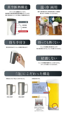 飲みごろジョッキ 420ml DSSJ-420MT ビールジョッキ ステンレス 真空断熱 二重構造 保冷保温 ビールグラス ビアタンブラー カップ コップ シルバー ずっと飲みごろ おしゃれ 耐熱 ギフト プレゼント 結露しない
