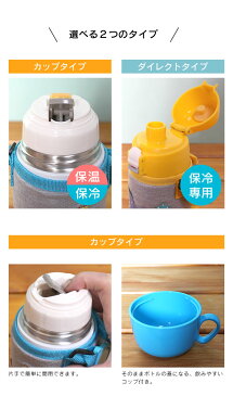 2WAYこども水筒450ml オマケ付き／ ニックナック ポエティック POETIC キッズボトル マグボトル ボトル ステンレス 肩掛け かわいい 子供 コップ付き ワンタッチ 軽量 カバー付き グレース アントン ポッシュ 保冷 保温 運動会 ピクニック 遠足 男の子 女の子