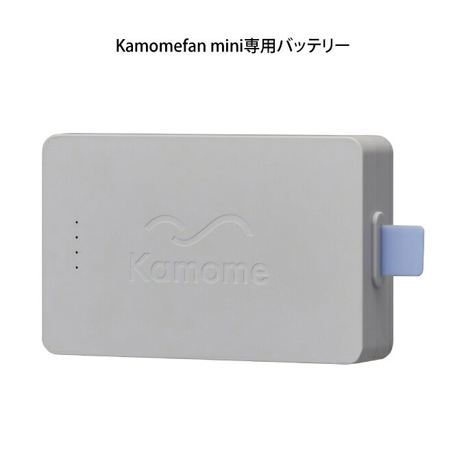 Kamome カモメ バッテリー Genki Pack K-BP3 ドウシシャ ／ ギフト 夏物家電