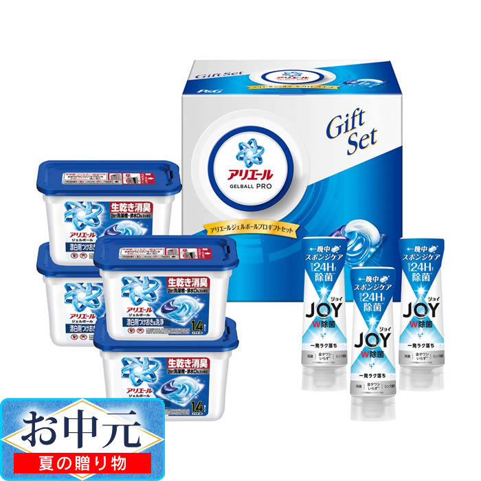 アリエールジェルボールギフト ／ お中元 ギフト プレゼント 贈り物 アリエールジェルボールプロ 本体 除菌ジョイコンパクト逆さボトル
