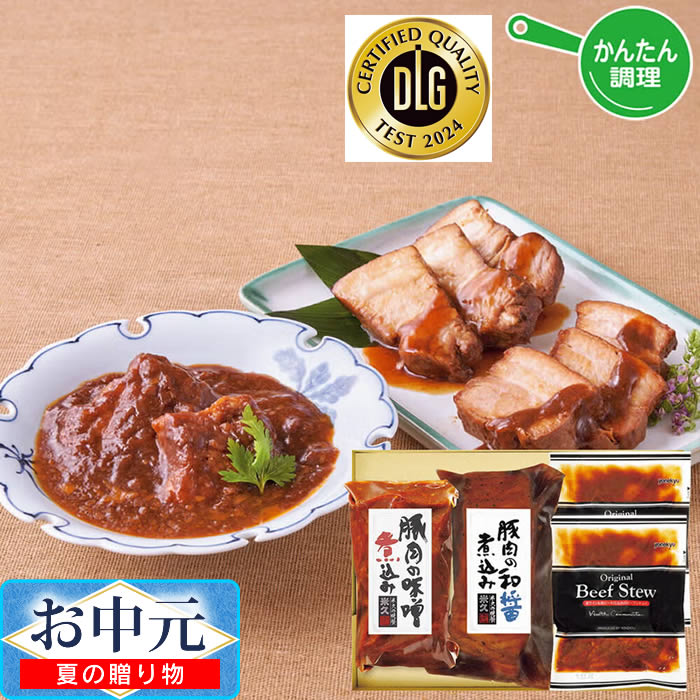 米久 DLG金賞セレクション ／ お中元 ギフト プレゼント 贈り物 豚肉の煮込み 味噌 和醤 ビーフシチュー