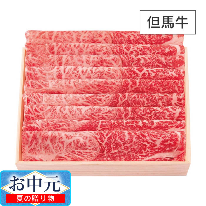 但馬牛 すき焼き用 ／ お中元 ギフト プレゼント 贈り物 兵庫県産原料を使用 兵庫県にて加工 eclity-10029928 生活雑貨とフライパンのエクリティ パッケージ画像