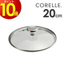【GWも毎日発送】Corelle Fry pan コレール フライパン ガラスふた 20cm CGL20ST ドウシシャ / ふた 蓋 ふらいぱん がらす 硝子...