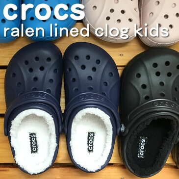 Crocs ralen lined crog kids レイレン ラインド クロッグ キッズ ／ クロックス キッズ クラシック マンモス 男の子 女の子 レーレン ジュニア サンダル スニーカー 国内正規品 新作 もこもこ ボア あったか バンド アウトドア ウィンタークロッグ